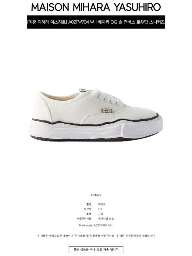 Baker OG Sole Canvas Low Top Sneakers White - MAISON MIHARA YASUHIRO - BALAAN 3