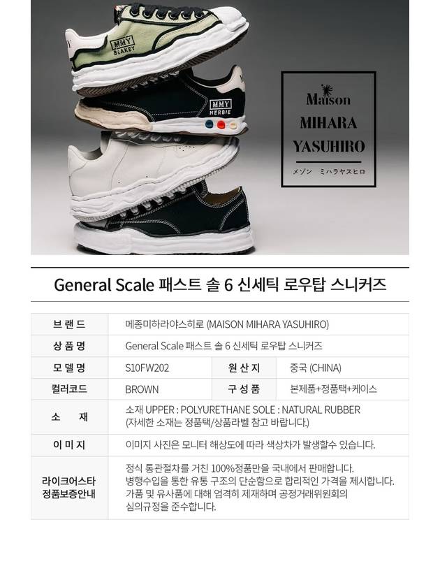 Fast Sole 6 Synthetic Low Top Sneakers Brown - MAISON MIHARA YASUHIRO - BALAAN 3