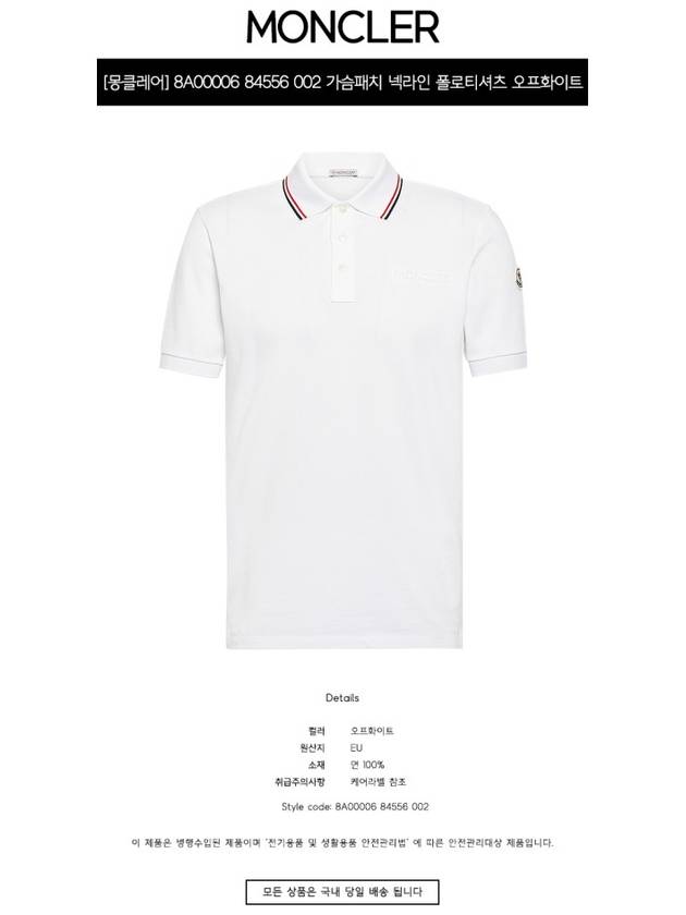 8A00006 84556 002 Chest patch neckline polo tshirt offwhite men's tshirt TJ - MONCLER - BALAAN 2