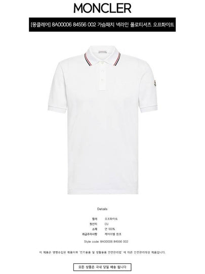 8A00006 84556 002 Chest patch neckline polo tshirt offwhite men's tshirt TJ - MONCLER - BALAAN 2