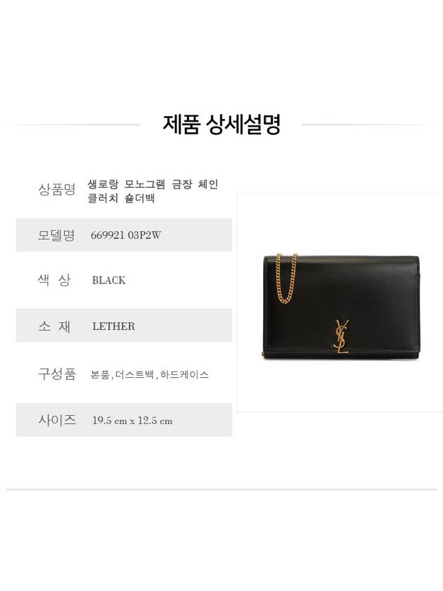 Monogram Chain Glossy Leather Shoulder Bag Black - SAINT LAURENT - BALAAN 9