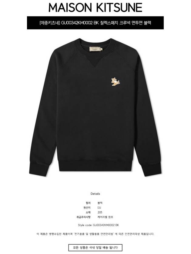 Chillax Fox Patch Classic Sweatshirt Black - MAISON KITSUNE - BALAAN 3