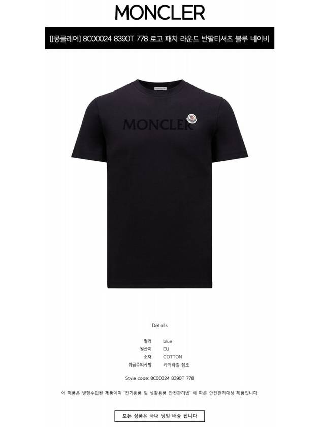 Flocked Logo Short Sleeve T-Shirt Navy - MONCLER - BALAAN 3