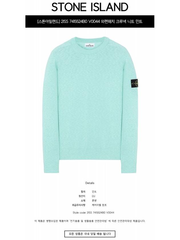 Men's Wappen Patch Crew Neck Knit Top Mint - STONE ISLAND - BALAAN 3