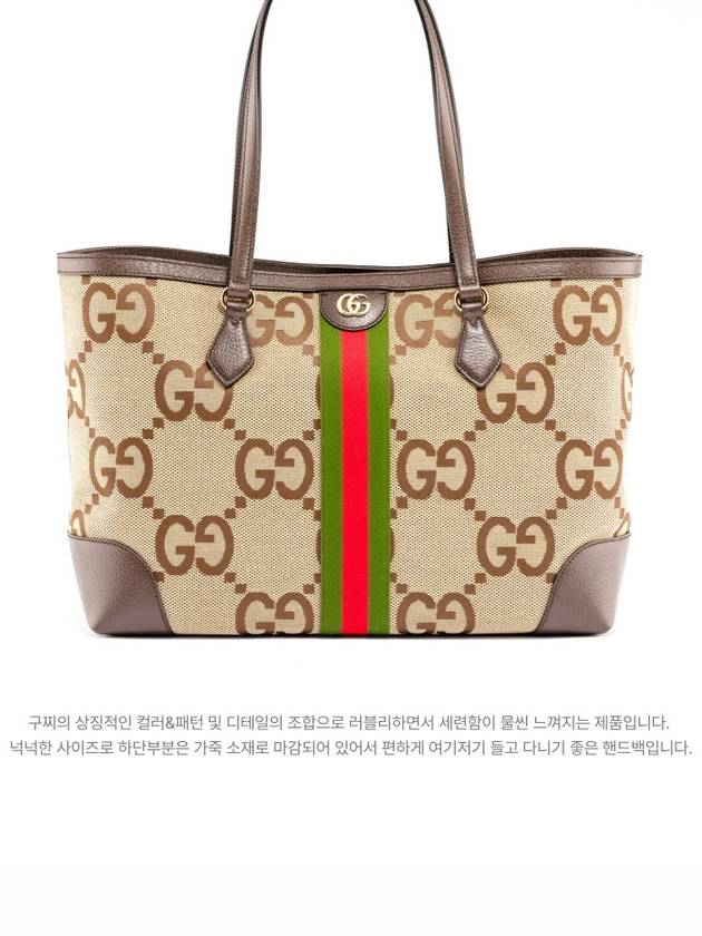 Ophidia Jumbo GG Medium Canvas Tote Bag Camel Brown - GUCCI - BALAAN 5