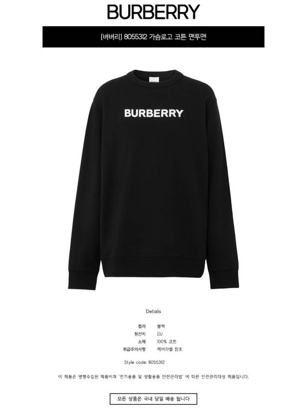 Front Logo Print Sweatshirt Black - BURBERRY - BALAAN 3