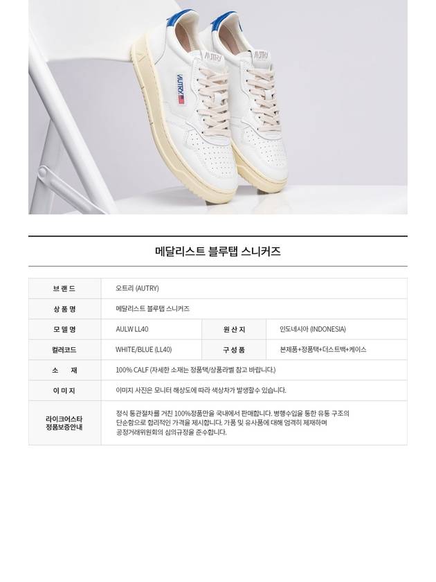 Medalist Blue Tab Low Top Sneakers White - AUTRY - BALAAN 3