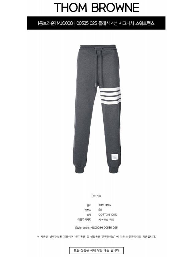 Signature 4 Bar Stripe Track Pants Dark Grey - THOM BROWNE - BALAAN 3