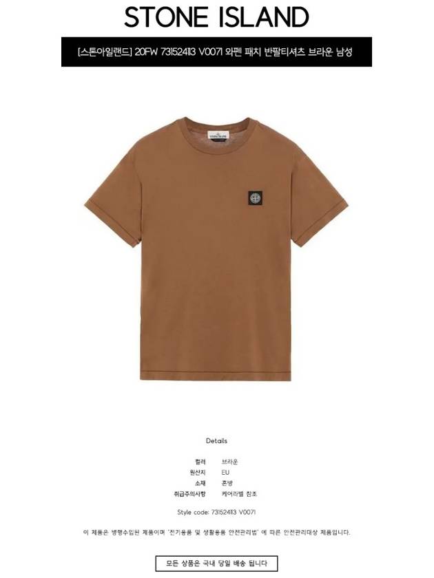 Men's Waffen Logo Patch Short Sleeve T-Shirt Brown - STONE ISLAND - BALAAN 3