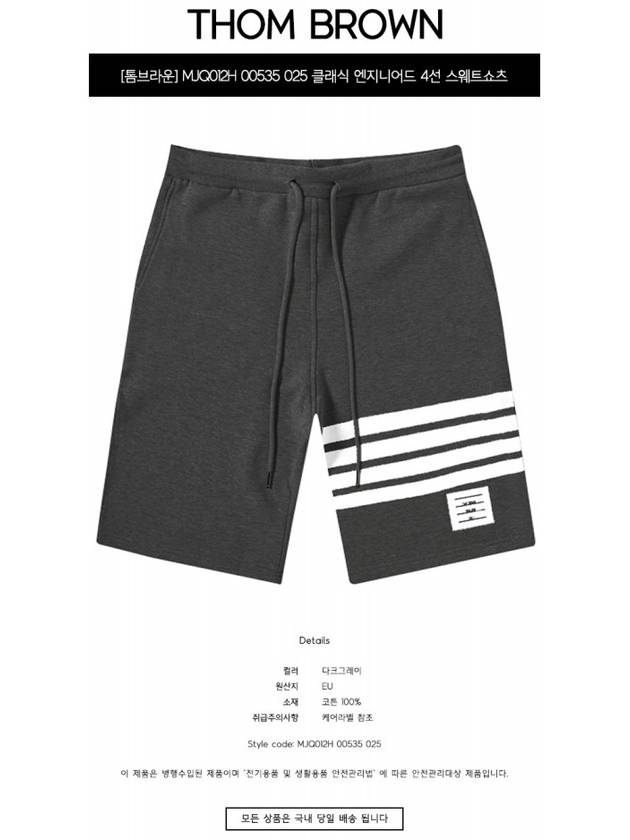 Cotton Loopback Knit Engineered 4-Bar Sweatshorts Dark Grey - THOM BROWNE - BALAAN 3