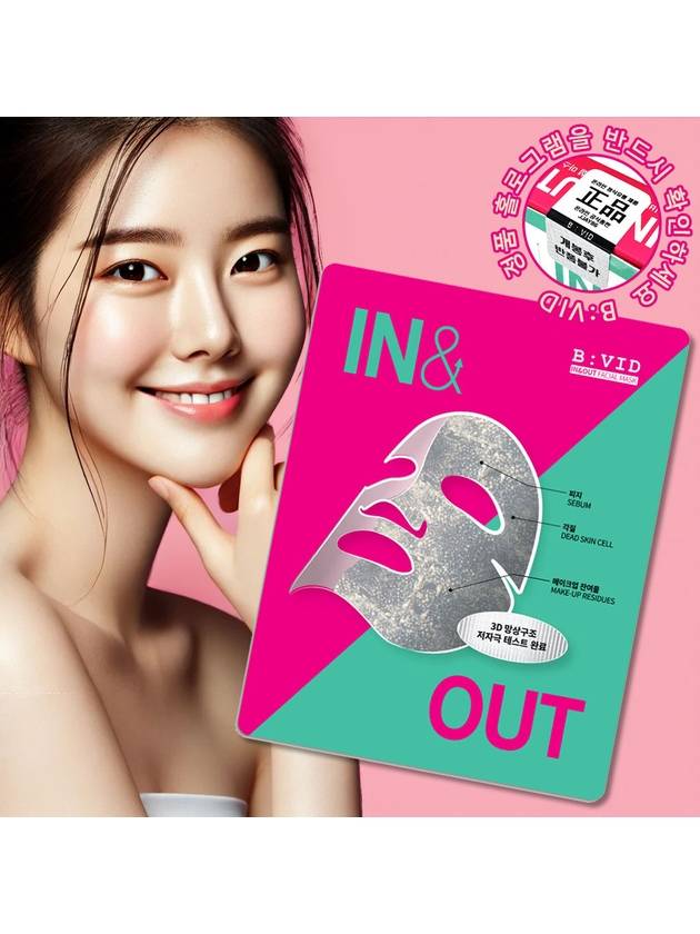 1 pack of 5 In N Out mask packs - BIVID - BALAAN 5