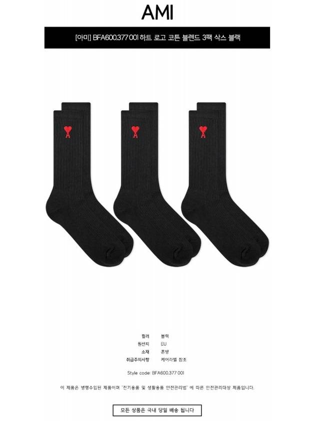 Heart Logo Socks 3 Pack Black - AMI - BALAAN 3