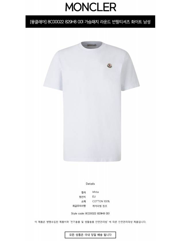 8C00022 829H8 001 Chest Patch Round Short Sleeve T Shirt White Men s TLS - MONCLER - BALAAN 2