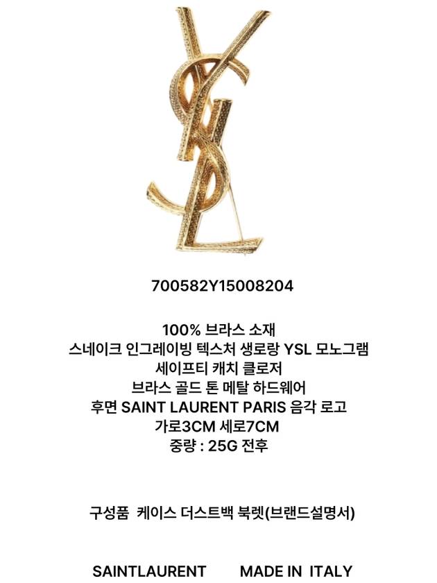 Snake Textured Monogram Brooch Gold - SAINT LAURENT - BALAAN 5