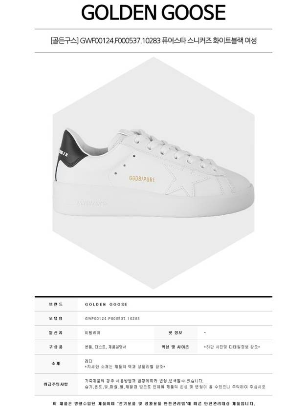 Pure Star White Black Tab Low Top Sneakers White - GOLDEN GOOSE - BALAAN 3