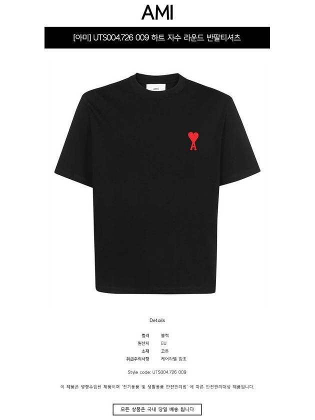 Heart Logo Cotton Jersey Short Sleeve T-Shirt Black - AMI - BALAAN 3