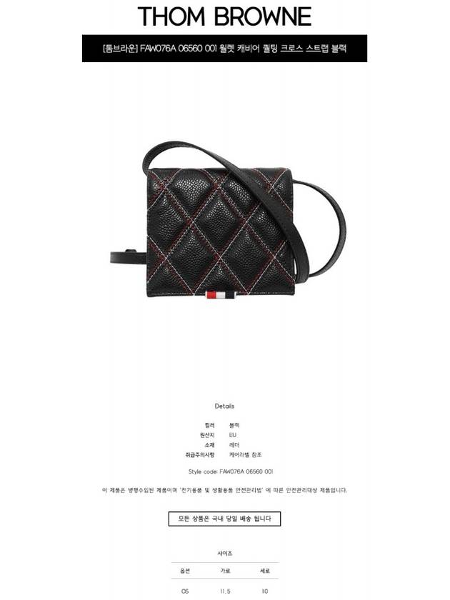 Caviar Quilted Cross Strap Card Wallet Black - THOM BROWNE - BALAAN 3