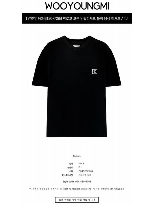 W243TS07708B Back Logo Cotton Short Sleeve T Shirt Black Men s TJ - WOOYOUNGMI - BALAAN 2