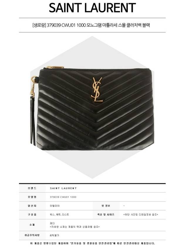 Matelasse Monogram Logo Strap Clutch Bag Black - SAINT LAURENT - BALAAN 3