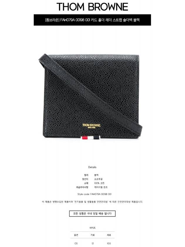 Pebble Calfskin Leather Card Holder With Strap Black - THOM BROWNE - BALAAN 3