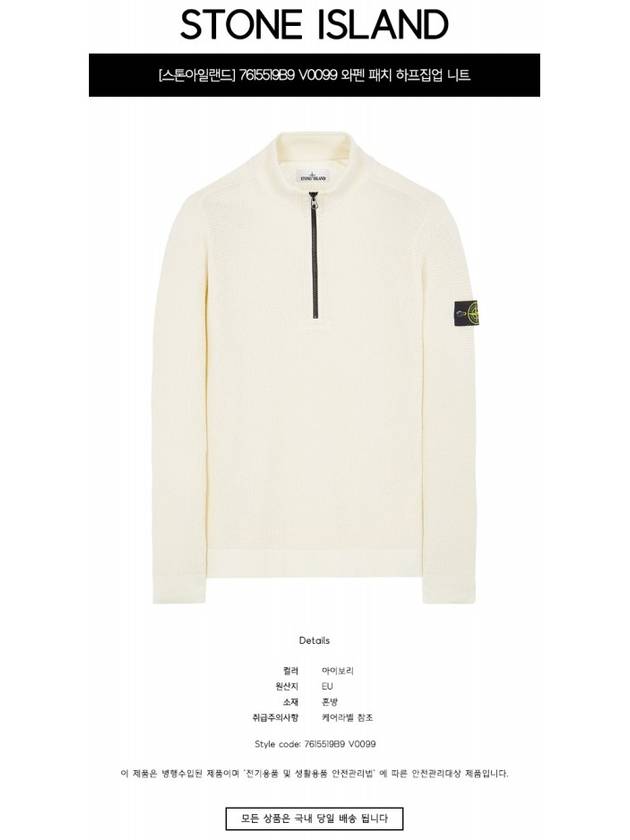 Wappen Patch Half Zip Up Knit Top Ivory - STONE ISLAND - BALAAN 3