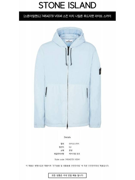 741542731 V0041 Skin Touch Nylon Hooded Jacket Light Sky Men's Jacket TLS - STONE ISLAND - BALAAN 2