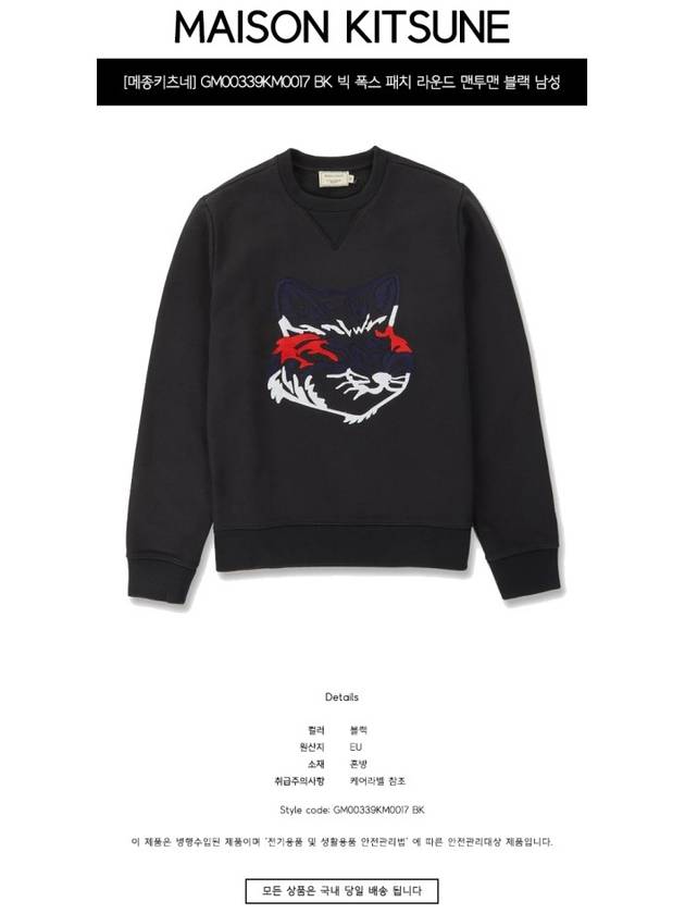 Big Fox Embroidery Round Neck Cotton Sweatshirt Black - MAISON KITSUNE - BALAAN 3