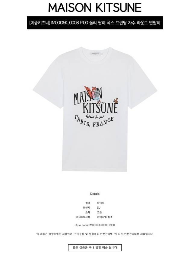 Men's Oly Palais Royal News Classic Cotton Short Sleeve T-Shirt White - MAISON KITSUNE - BALAAN 3