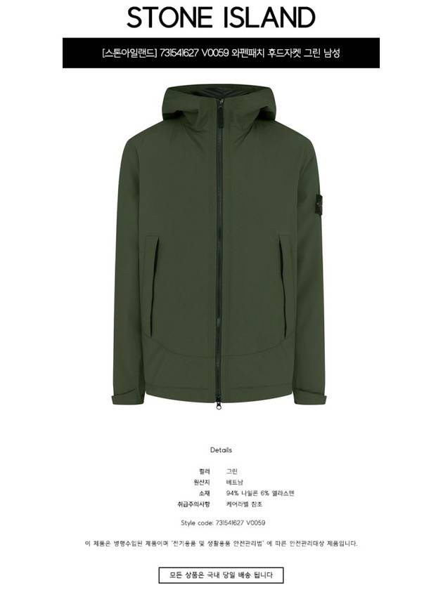 Primaloft Insulation Soft Shell-R Hooded Jacket Dark Green - STONE ISLAND - BALAAN 3