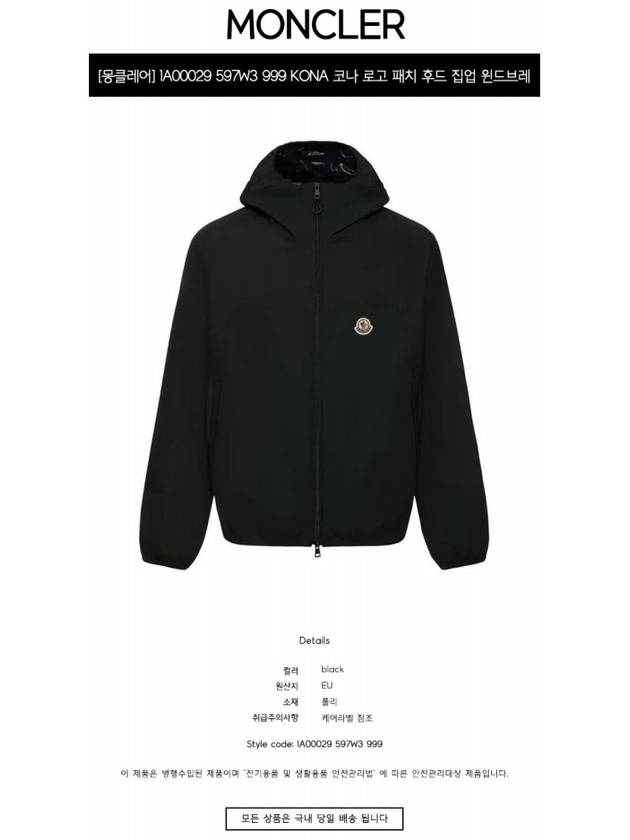 KONA Windbreaker Black - MONCLER - BALAAN 3