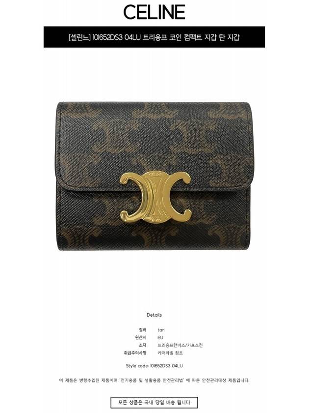 Triomphe Compact Coin Card Wallet Tan - CELINE - BALAAN 3