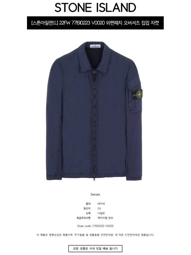 Crinkle Reps Nylon Garment Dyed Overshirt Zip Up Jacket Navy - STONE ISLAND - BALAAN 3