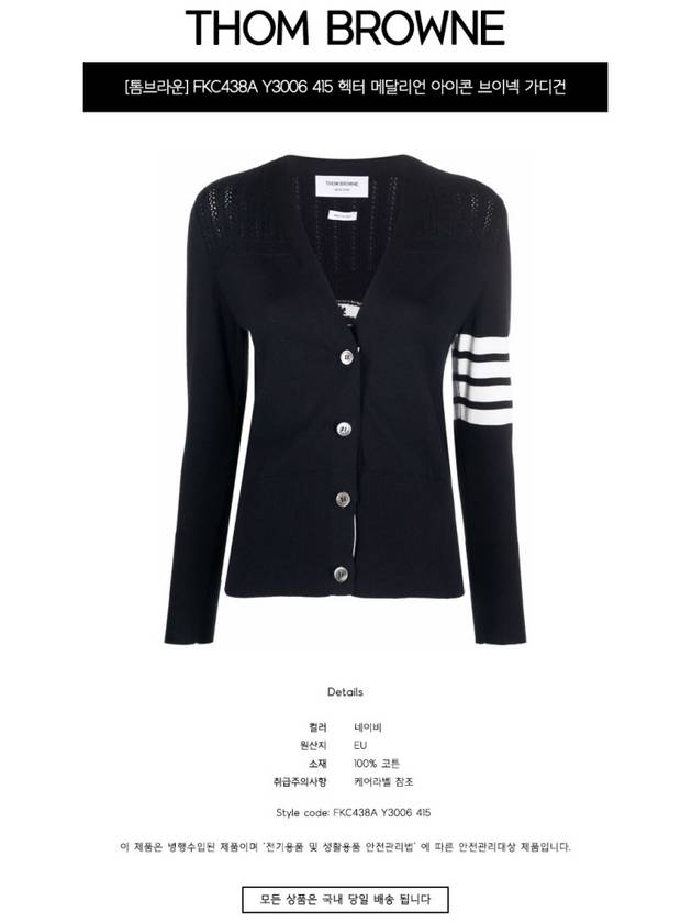 Striped Hector V Neck Cardigan Navy - THOM BROWNE - BALAAN 3