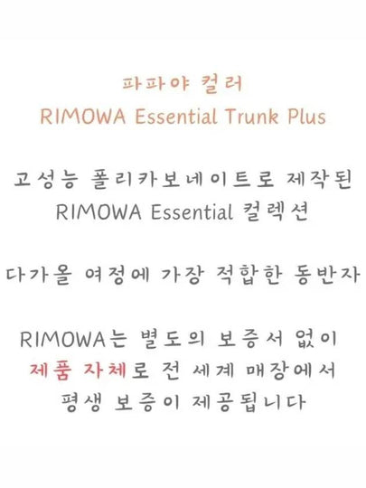 Essential Trunk Plus Glossy Papaya 83280771 - RIMOWA - BALAAN 2