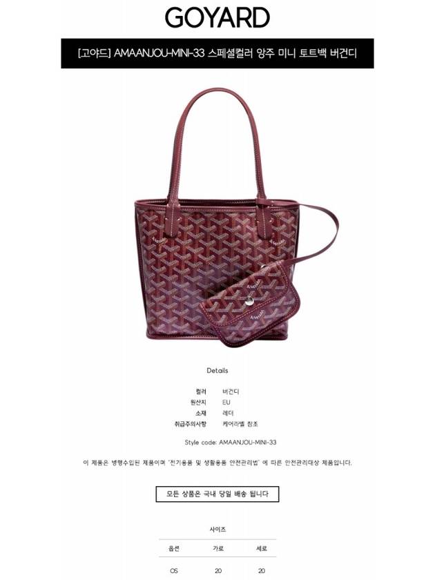 Mini Anjou Tote Bag Burgundy - GOYARD - BALAAN 3