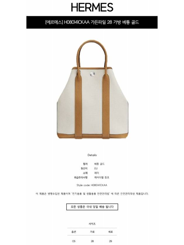 Garden File 28 Strap Tote Bag Beton Ocre - HERMES - BALAAN.