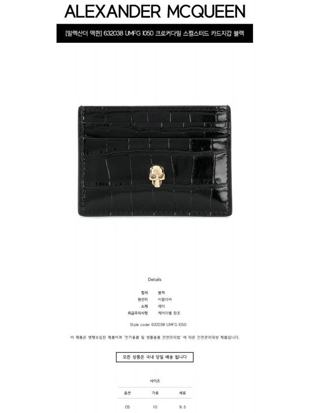 Skull Crocodile Leather Card Wallet Black - ALEXANDER MCQUEEN - BALAAN 3