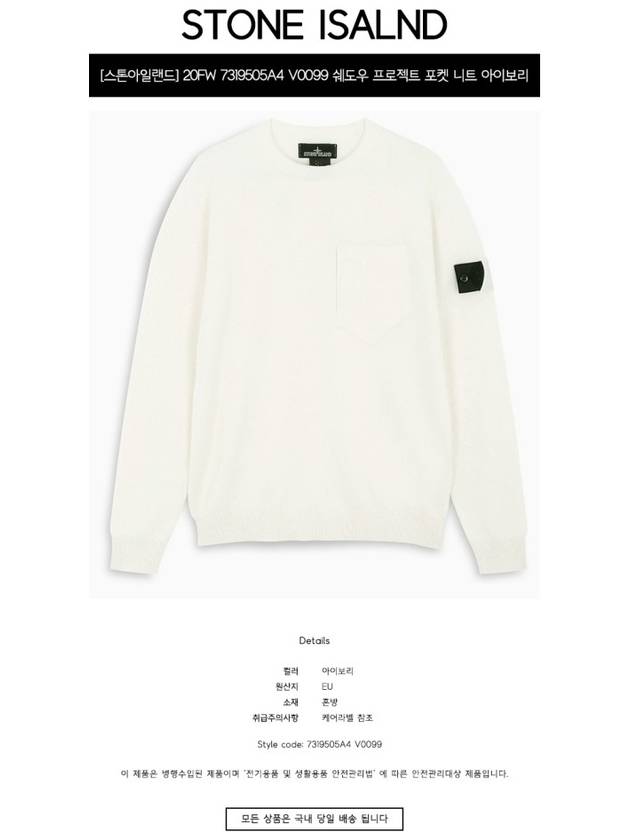 Men's Shadow Project Wappen Pocket Wool Knit Top White - STONE ISLAND - BALAAN 3