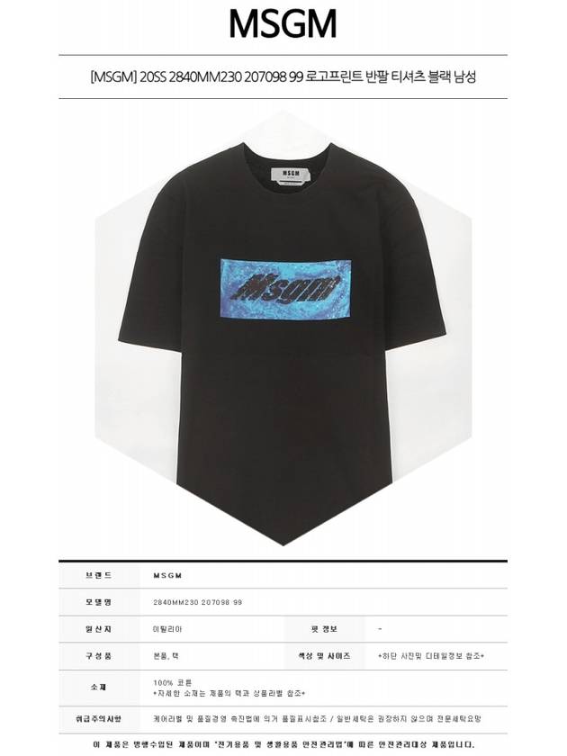 20SS 2840MM230 207098 99 Logo Print Short Sleeve T-Shirt Black Men's T-Shirt TFN - MSGM - BALAAN 2