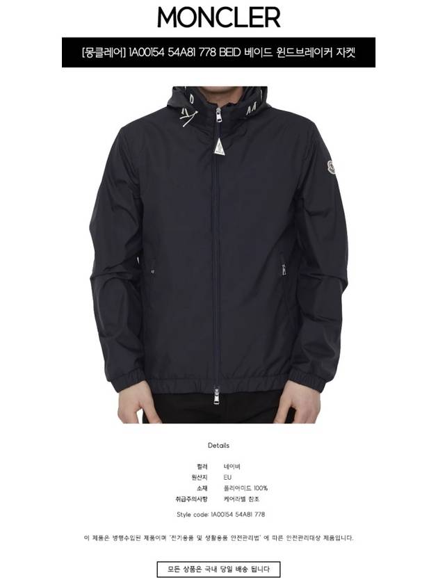 Beid Nylon Hoodie Windbreaker Navy - MONCLER - BALAAN 3