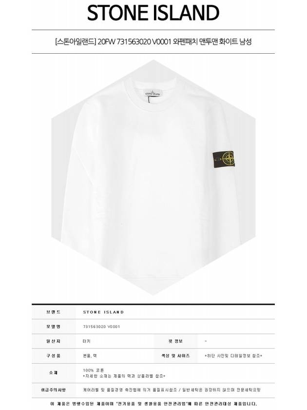 Wappen Patch Crewneck Sweatshirt White - STONE ISLAND - BALAAN 3