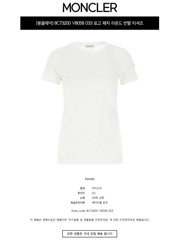 Cotton Logo Patch Short Sleeve T-Shirt White - MONCLER - BALAAN 3