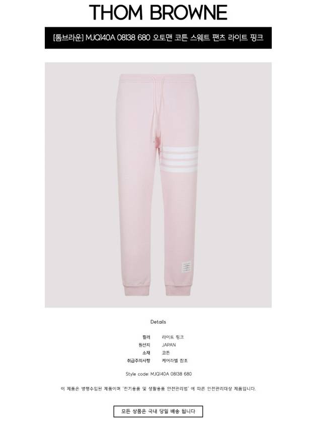 Ottoman Rib 4-Bar Cotton Jogger Track Pants Light Pink - THOM BROWNE - BALAAN 3