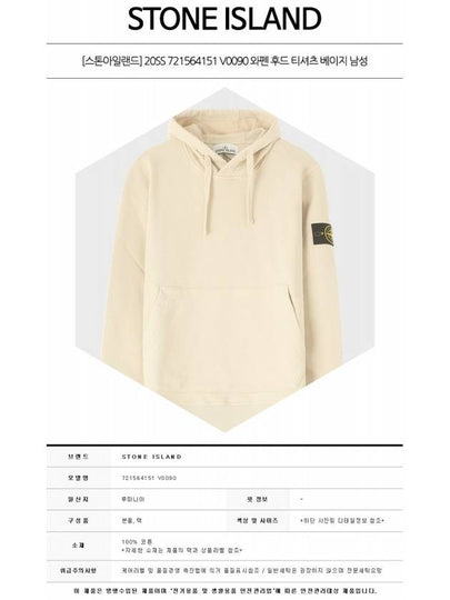 20SS 721564151 V0090 Wappen Hooded T-shirt Beige Men's T-shirt TEO - STONE ISLAND - BALAAN 2