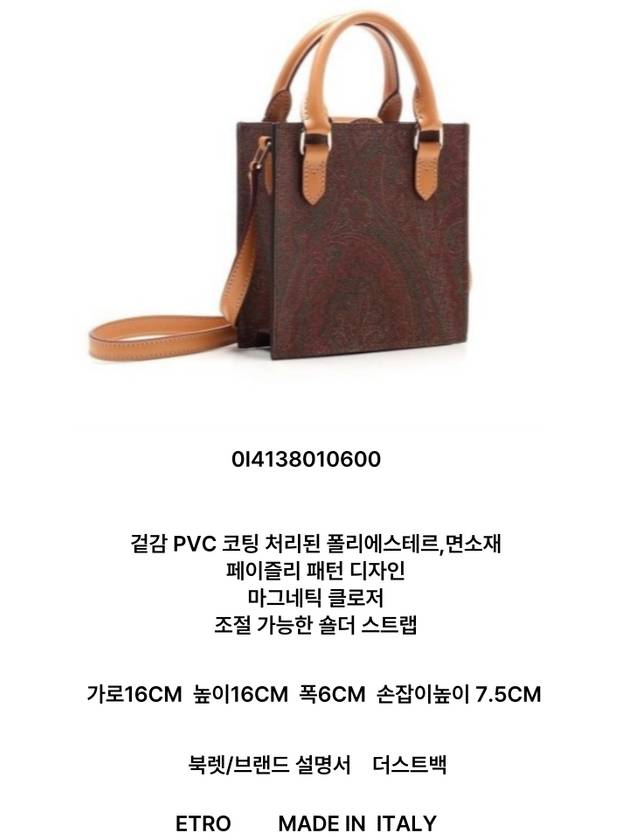 Paisley Tote Bag Brown - ETRO - BALAAN 6