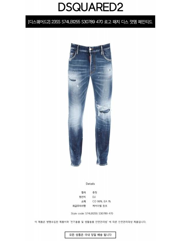 Skater Red Patch Logo Cotton Slim Fit Jeans Blue - DSQUARED2 - BALAAN 3