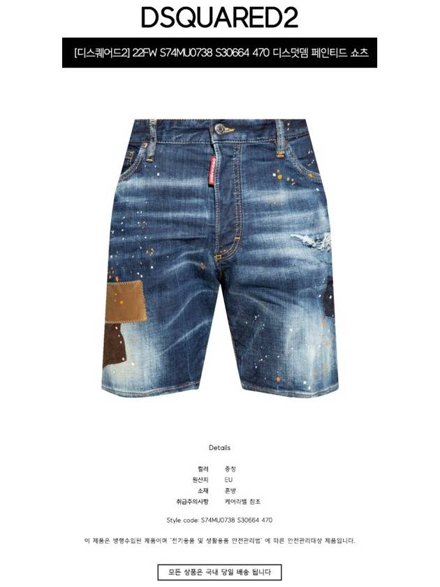 S74MU0738 S30664 470 Disaddem Painted Shorts Medium Blue Men’s Pants TR - DSQUARED2 - BALAAN 2