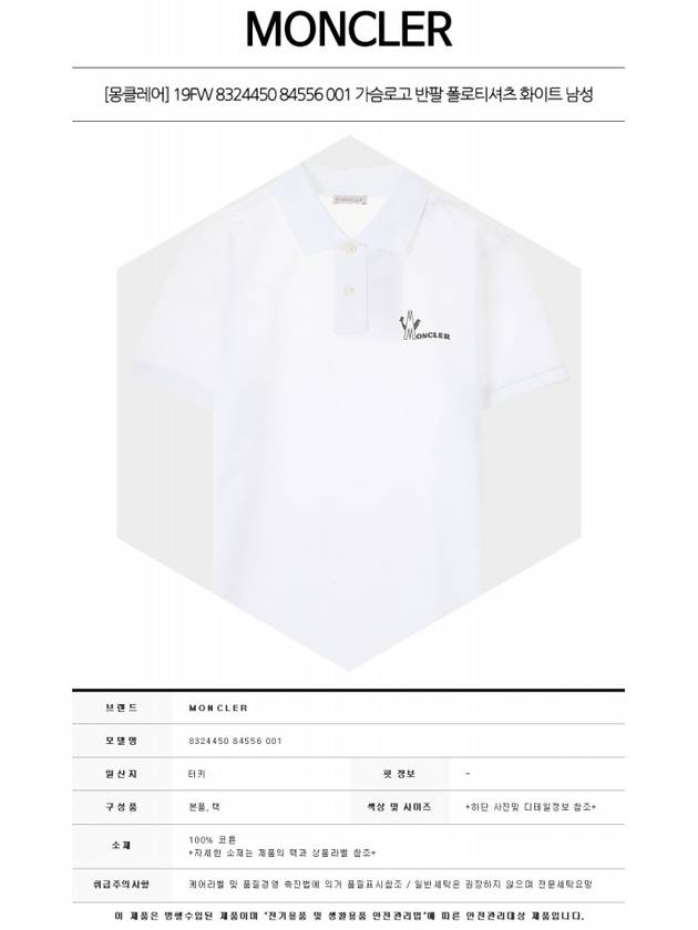Men's Logo Print PK Shirt White - MONCLER - BALAAN.
