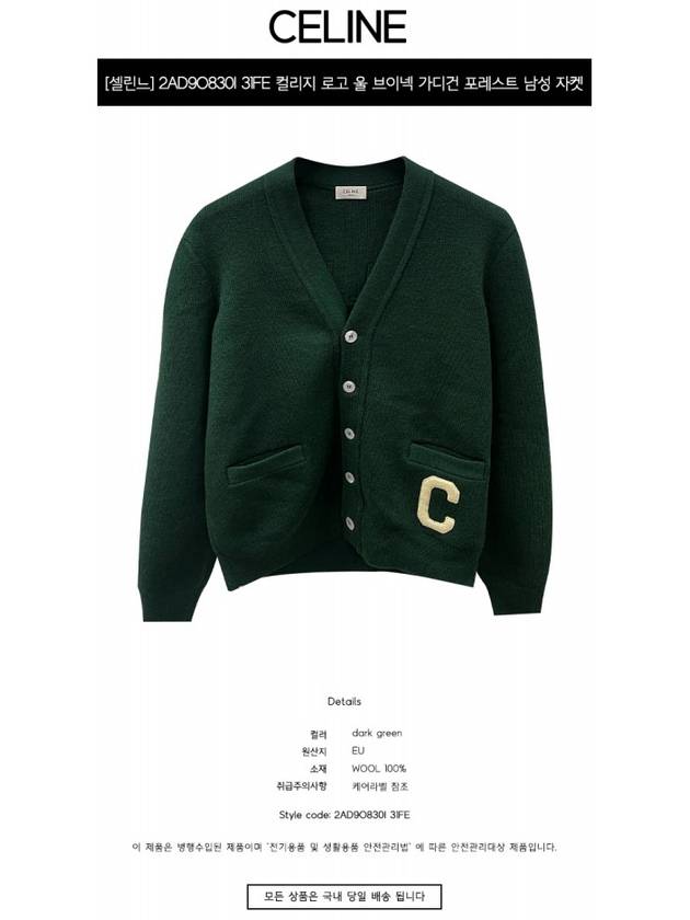 Paris Logo Patch Wool Cardigan Forest - CELINE - BALAAN 3