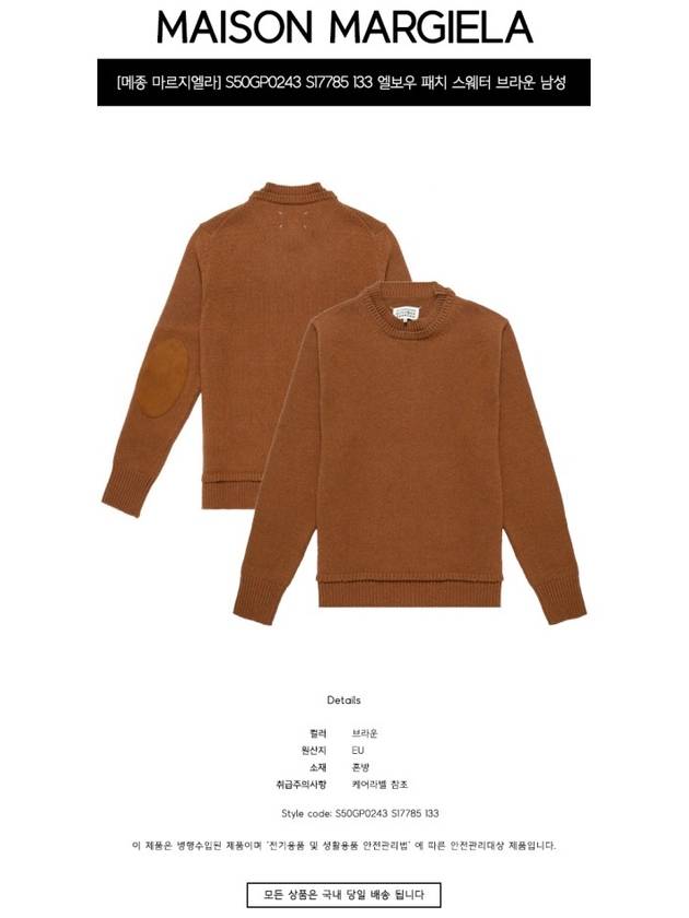 Elbow Patch Wool Knit Top Brown - MAISON MARGIELA - BALAAN 3